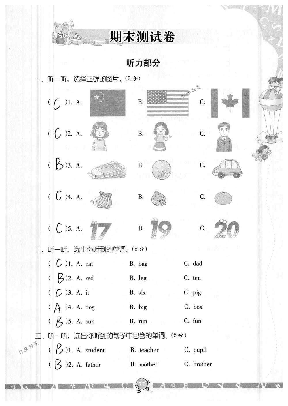 2018年英語(yǔ)學(xué)習(xí)與鞏固三年級(jí)下冊(cè)人教版三起 第77頁(yè)