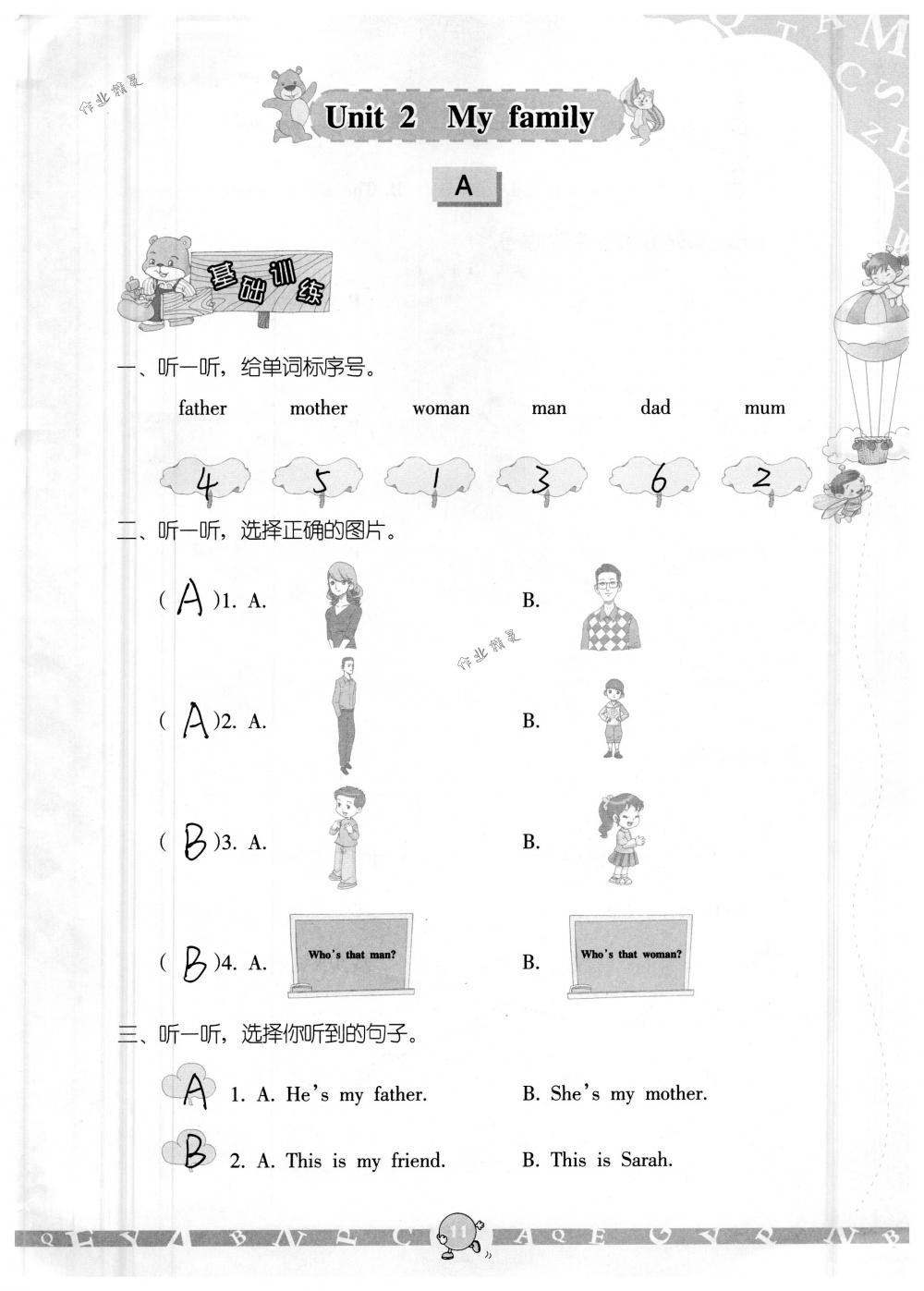 2018年英語學(xué)習(xí)與鞏固三年級下冊人教版三起 第11頁