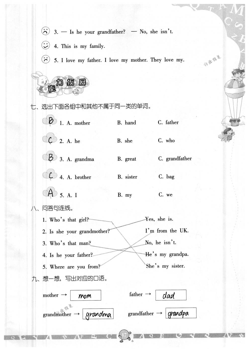 2018年英語學(xué)習(xí)與鞏固三年級下冊人教版三起 第17頁