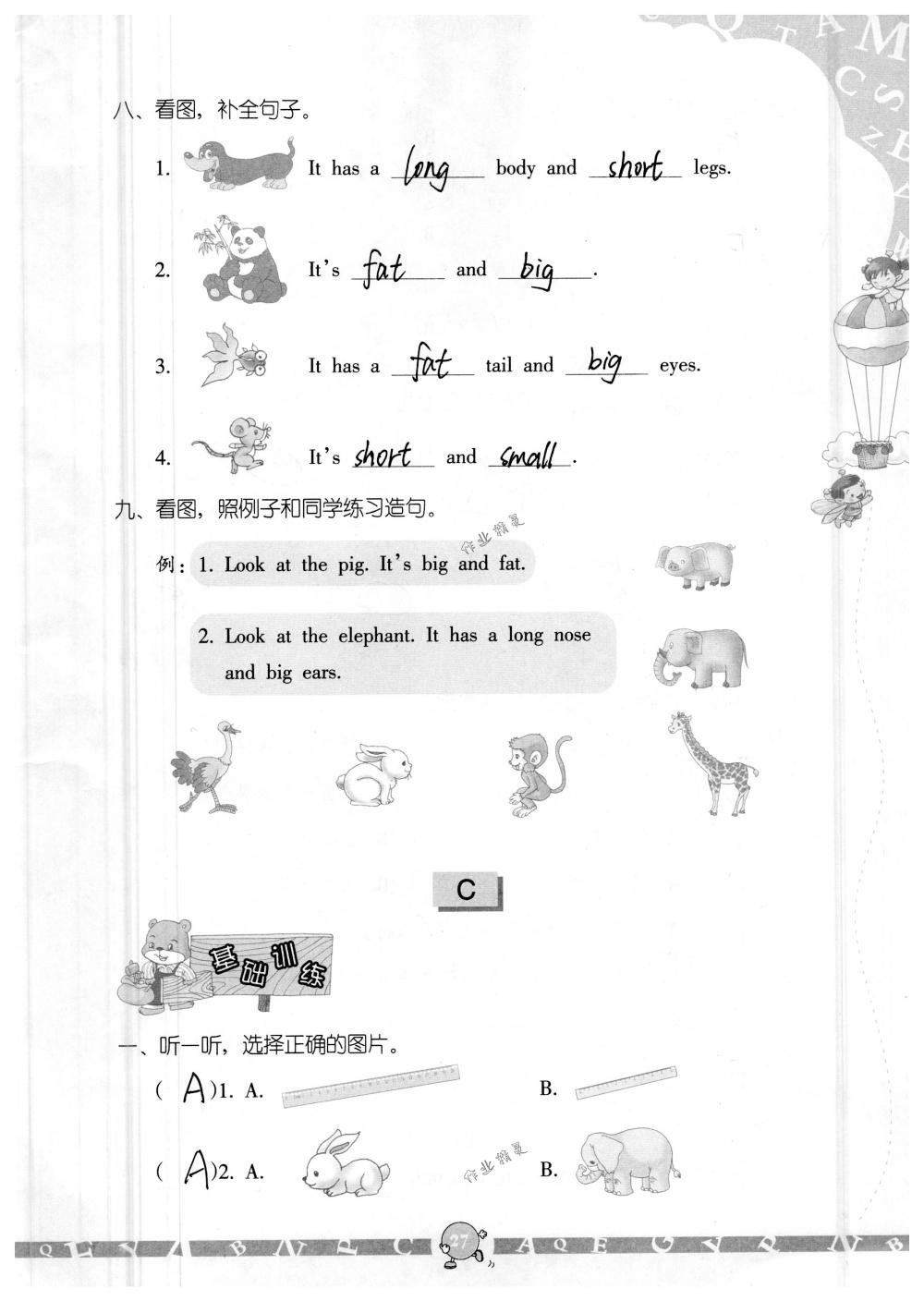 2018年英語學習與鞏固三年級下冊人教版三起 第27頁