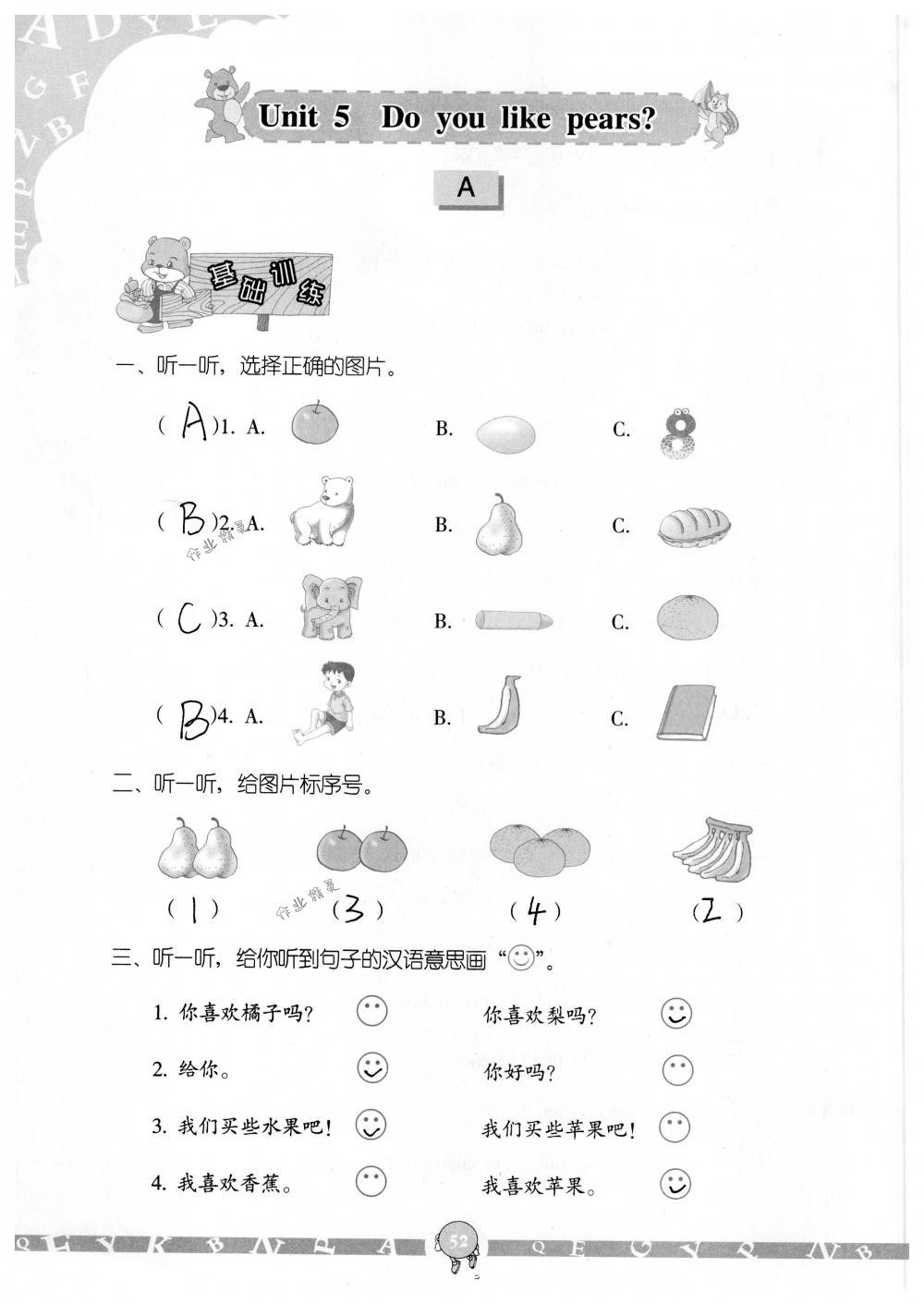 2018年英語(yǔ)學(xué)習(xí)與鞏固三年級(jí)下冊(cè)人教版三起 第52頁(yè)