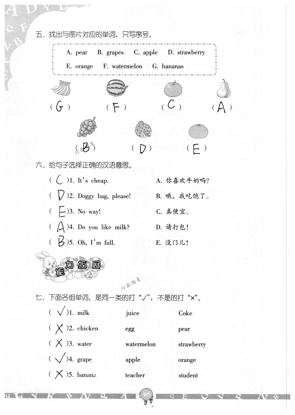 2018年英語學習與鞏固三年級下冊人教版三起 第60頁