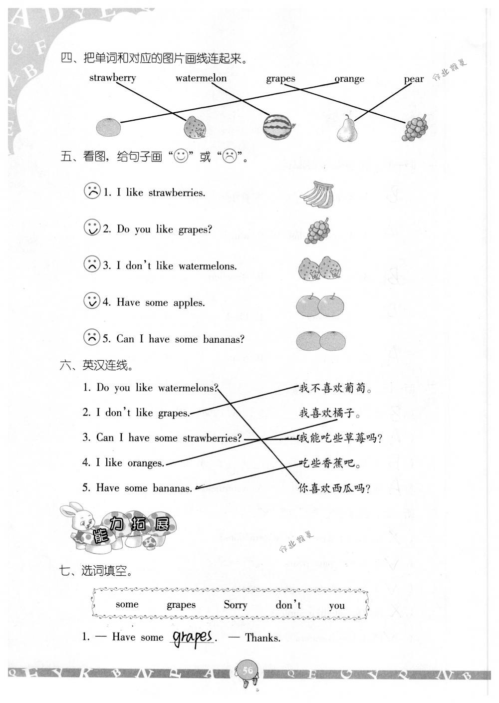 2018年英語(yǔ)學(xué)習(xí)與鞏固三年級(jí)下冊(cè)人教版三起 第56頁(yè)