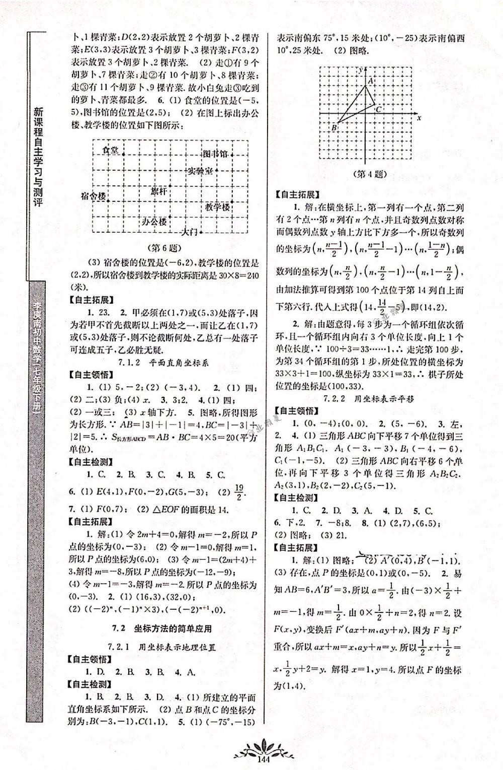 2018年新课程自主学习与测评初中数学七年级下册人教版 第6页