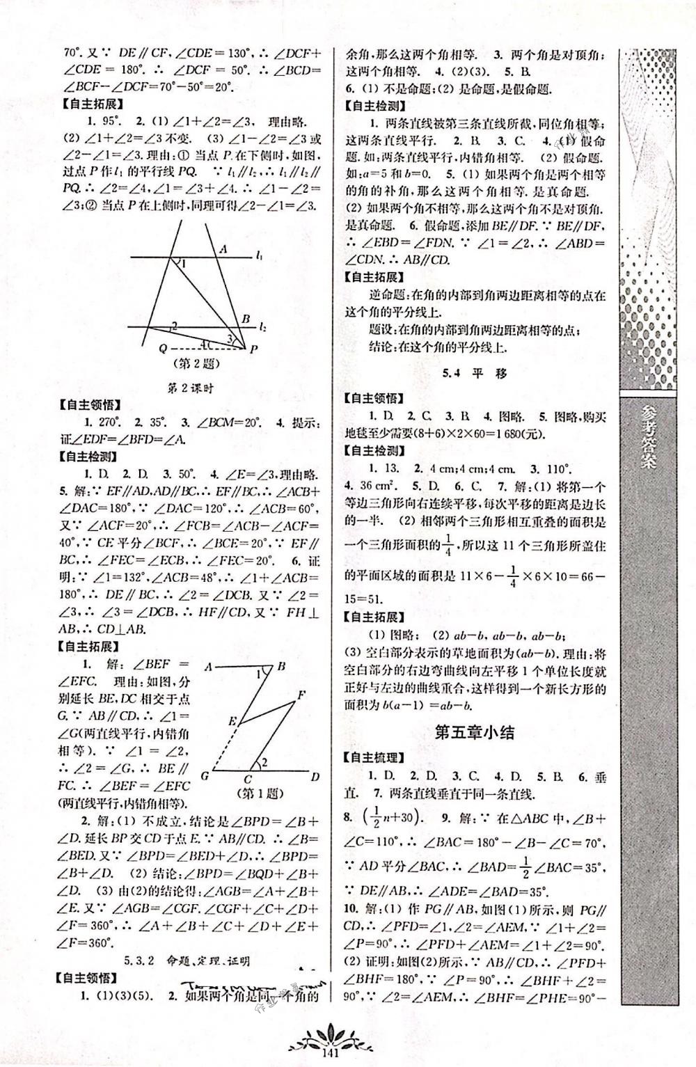 2018年新课程自主学习与测评初中数学七年级下册人教版 第3页