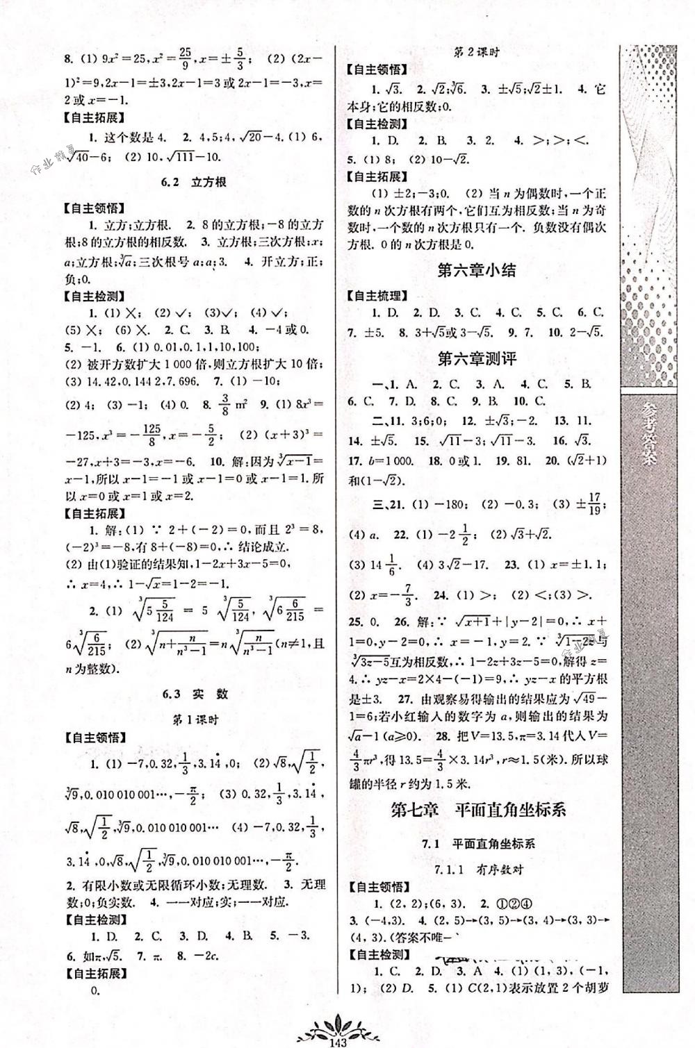 2018年新課程自主學習與測評初中數(shù)學七年級下冊人教版 第5頁