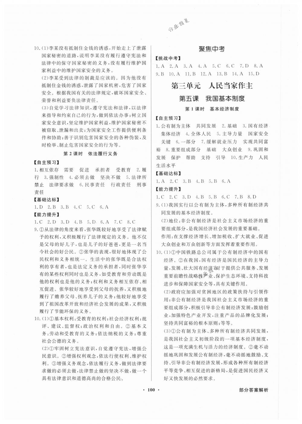 2018年同步導(dǎo)學與優(yōu)化訓練八年級道德與法治下冊人教版 第4頁