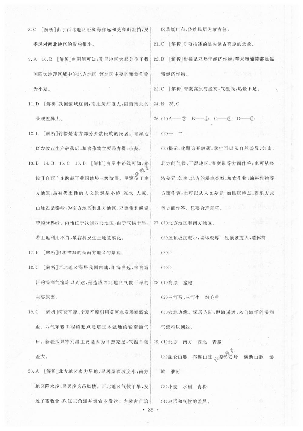 2018年能力培養(yǎng)與測(cè)試八年級(jí)地理下冊(cè)人教版 第14頁(yè)