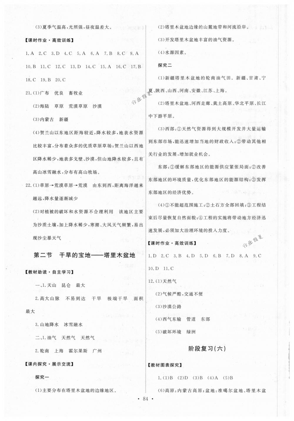 2018年能力培養(yǎng)與測(cè)試八年級(jí)地理下冊(cè)人教版 第10頁(yè)