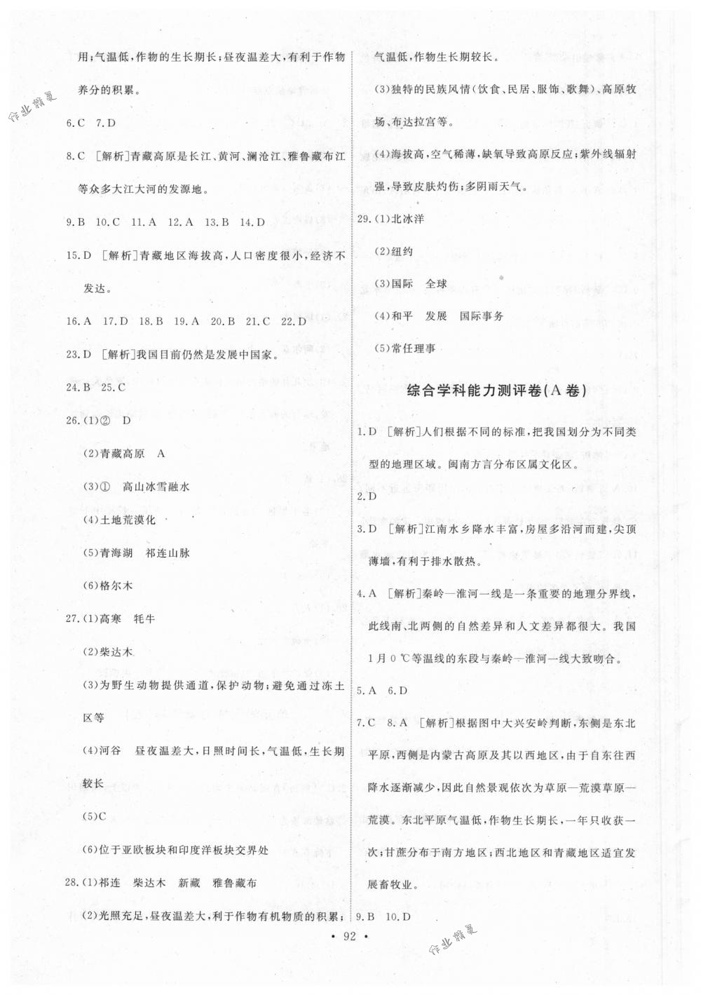 2018年能力培養(yǎng)與測(cè)試八年級(jí)地理下冊(cè)人教版 第18頁(yè)