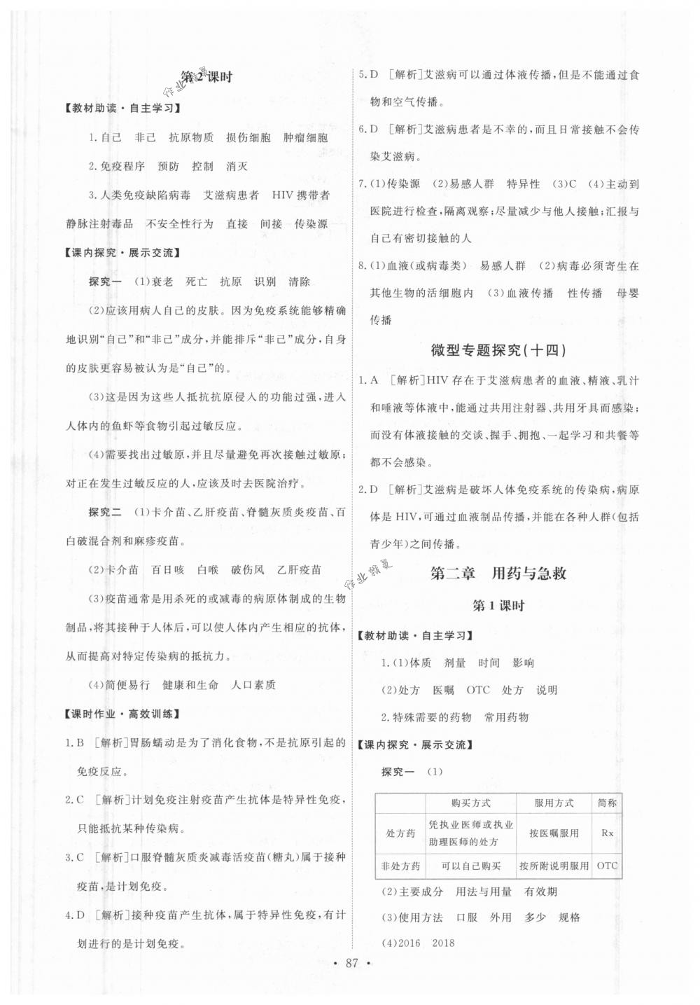 2018年能力培养与测试八年级生物学下册人教版 第13页