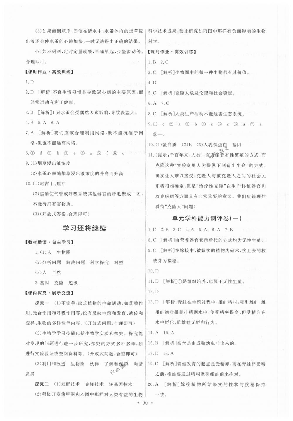 2018年能力培養(yǎng)與測試八年級生物學(xué)下冊人教版 第16頁