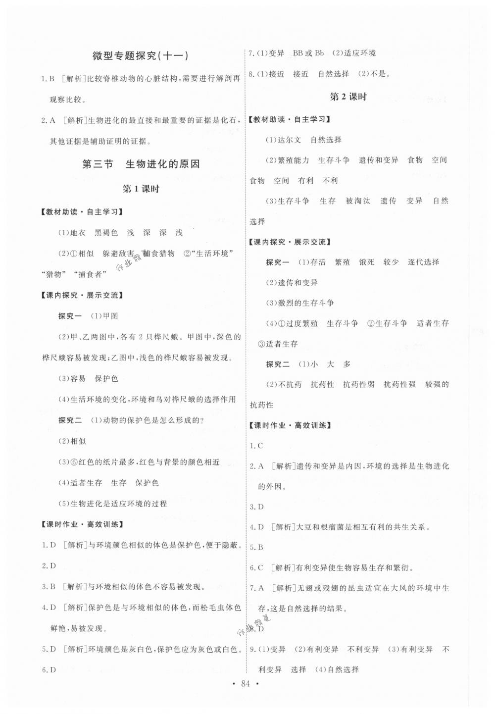 2018年能力培养与测试八年级生物学下册人教版 第10页