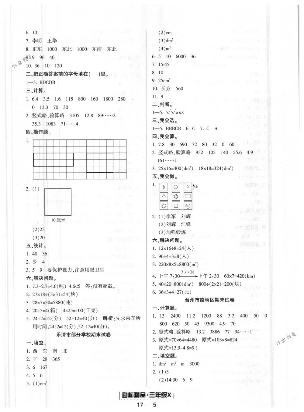 2018年励耘书业浙江期末三年级数学下册人教版 第5页