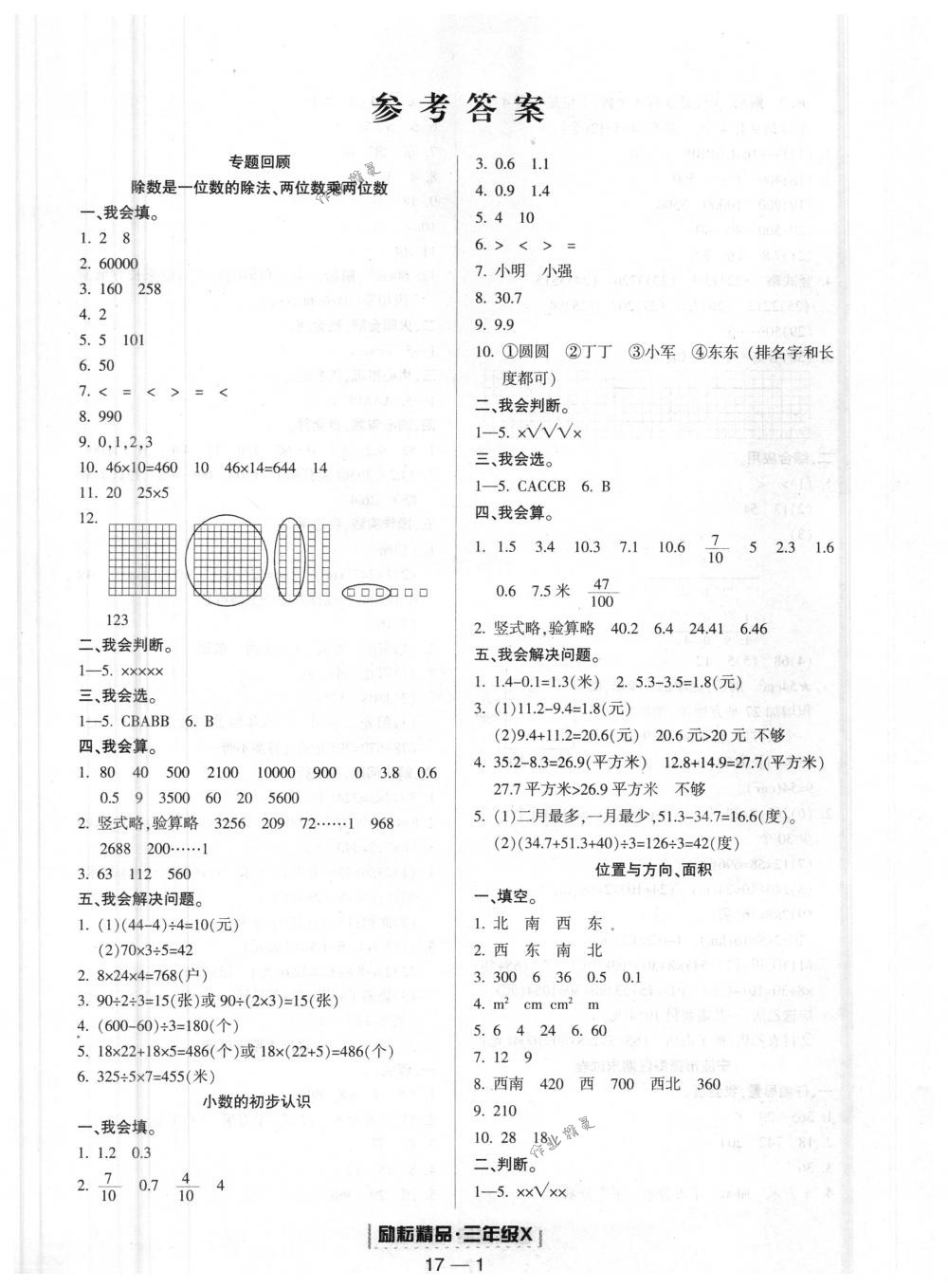 2018年勵耘書業(yè)浙江期末三年級數(shù)學下冊人教版 第1頁