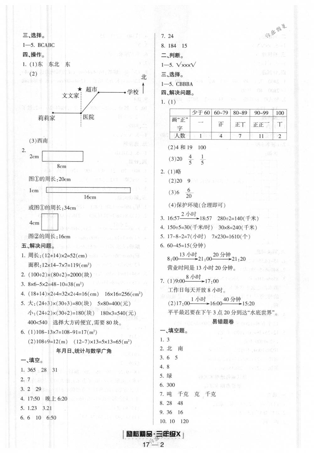 2018年勵(lì)耘書業(yè)浙江期末三年級數(shù)學(xué)下冊人教版 第2頁