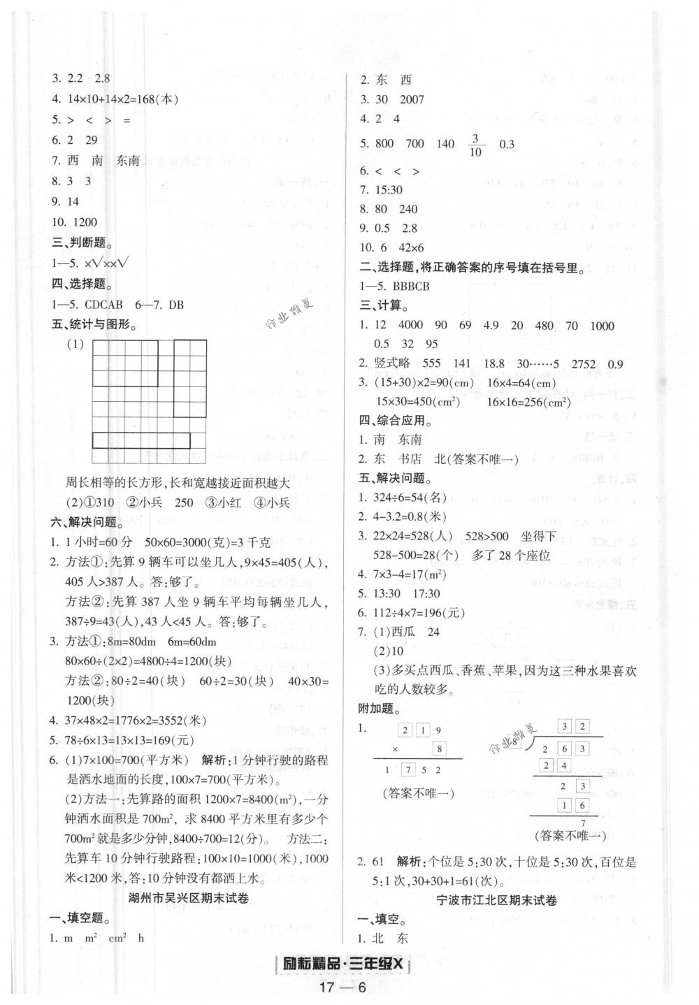 2018年励耘书业浙江期末三年级数学下册人教版 第6页