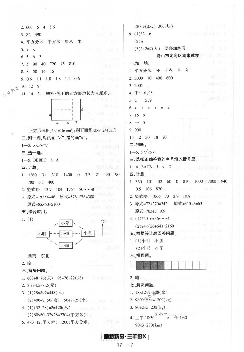 2018年勵(lì)耘書(shū)業(yè)浙江期末三年級(jí)數(shù)學(xué)下冊(cè)人教版 第7頁(yè)