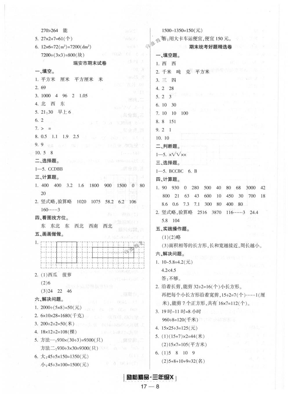 2018年励耘书业浙江期末三年级数学下册人教版 第8页