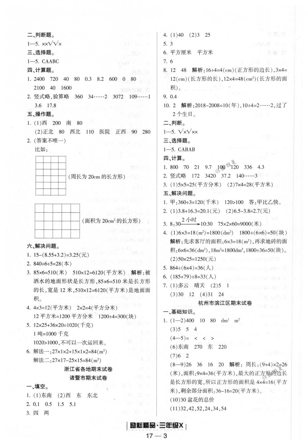 2018年勵耘書業(yè)浙江期末三年級數(shù)學下冊人教版 第3頁