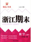 2018年勵耘書業(yè)浙江期末三年級數學下冊人教版