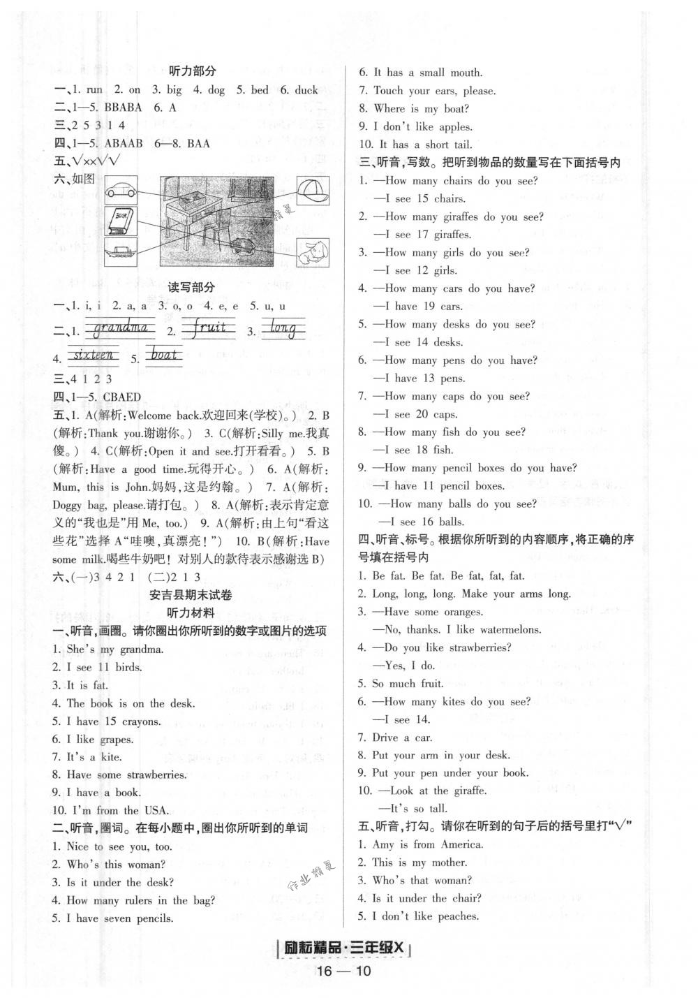 2018年勵(lì)耘書(shū)業(yè)浙江期末三年級(jí)英語(yǔ)下冊(cè)人教版 第10頁(yè)