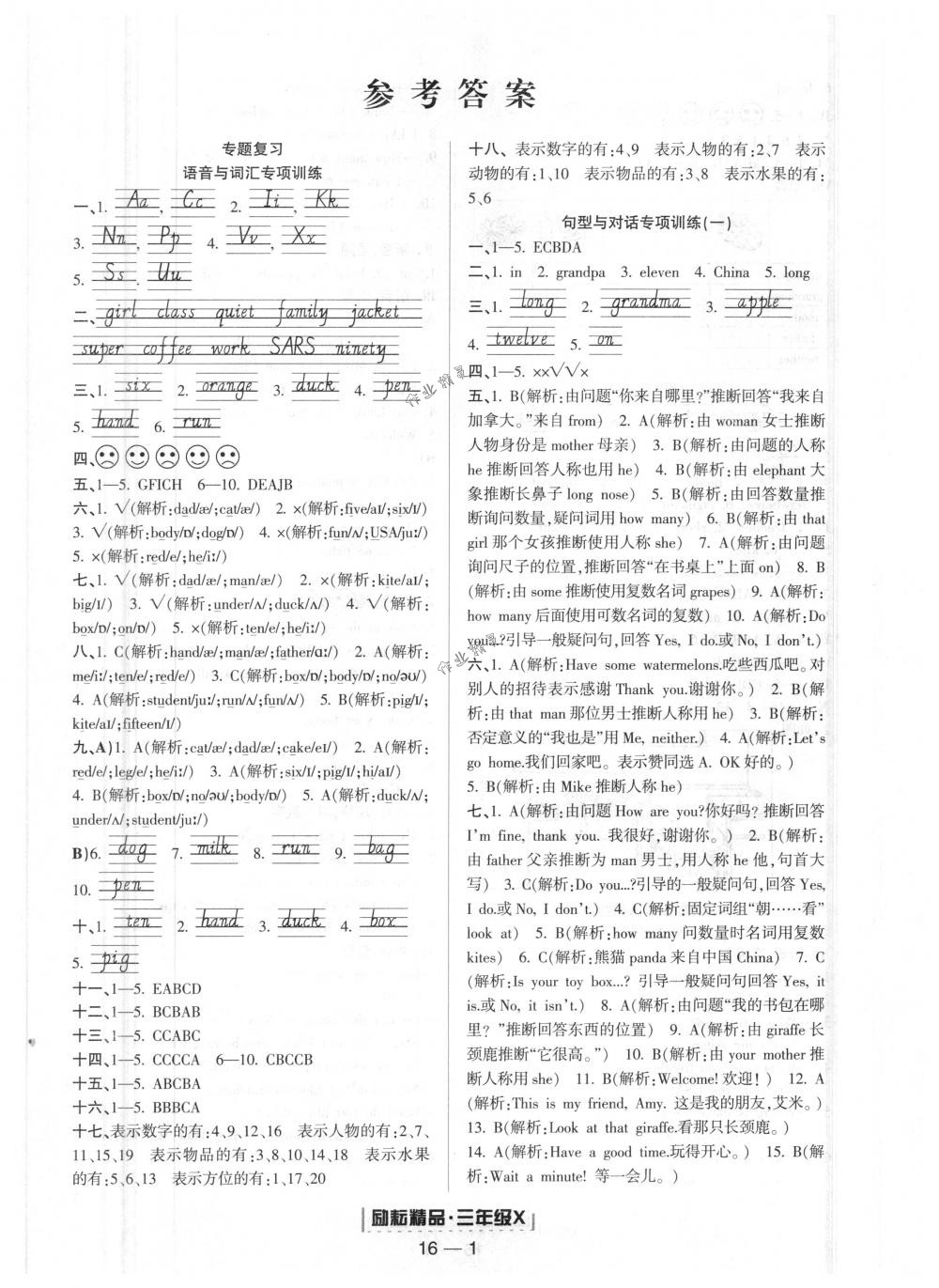 2018年励耘书业浙江期末三年级英语下册人教版 第1页