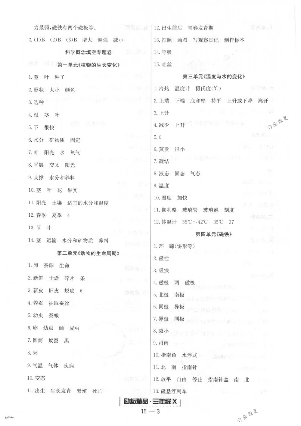 2018年勵(lì)耘書業(yè)浙江期末三年級(jí)科學(xué)下冊(cè)教科版 第3頁