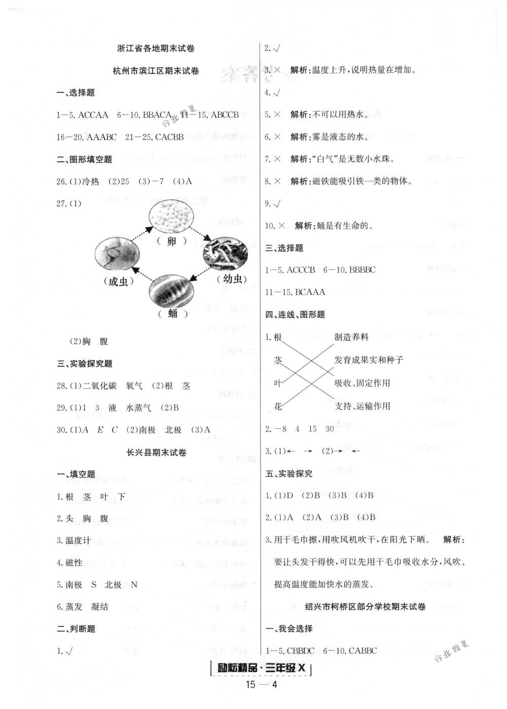 2018年勵(lì)耘書(shū)業(yè)浙江期末三年級(jí)科學(xué)下冊(cè)教科版 第4頁(yè)