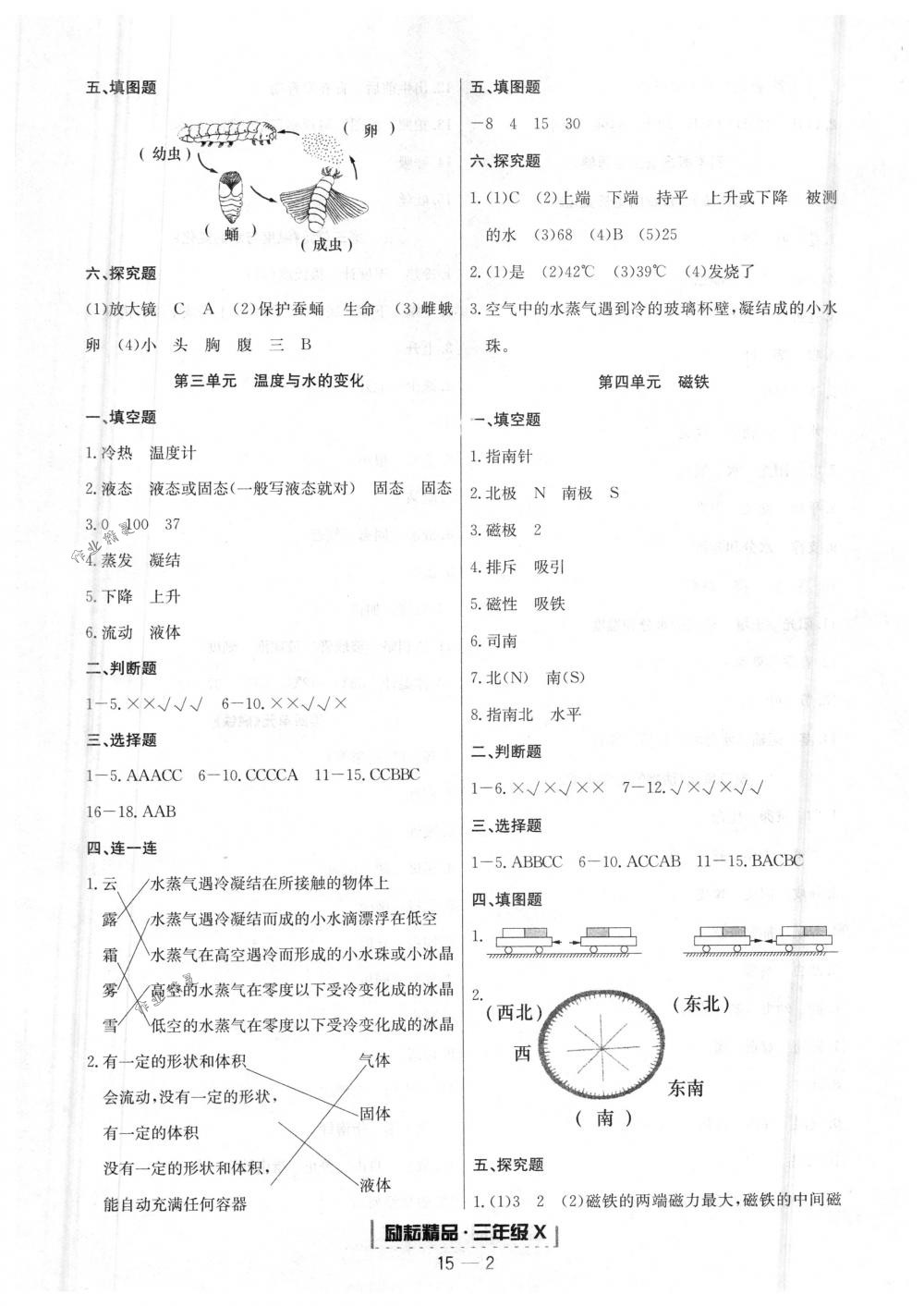 2018年勵耘書業(yè)浙江期末三年級科學(xué)下冊教科版 第2頁