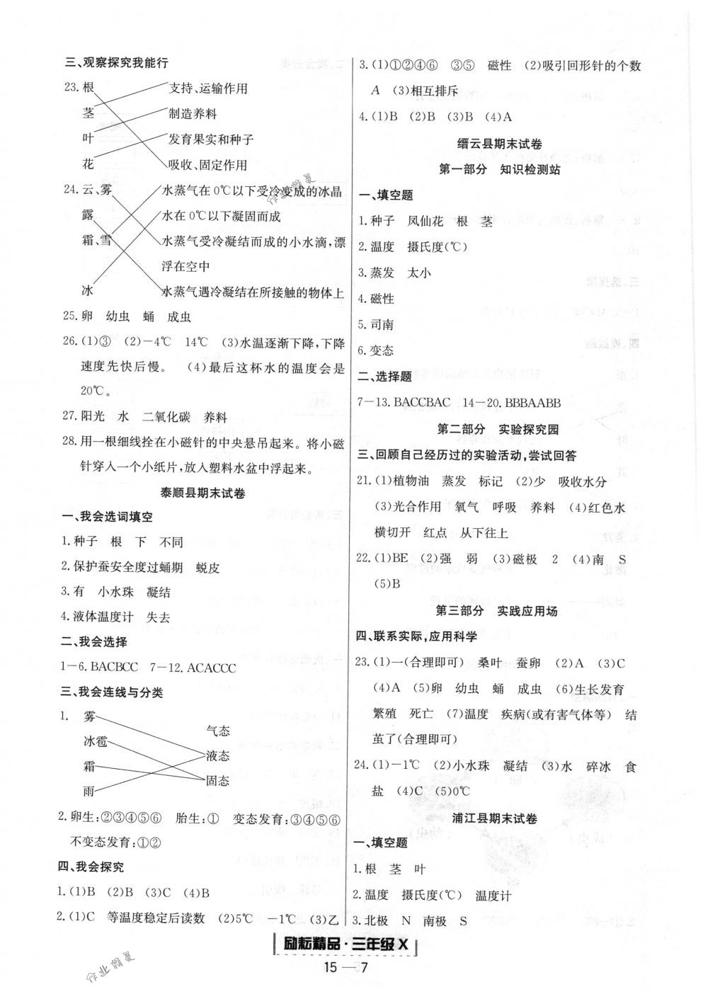 2018年勵耘書業(yè)浙江期末三年級科學下冊教科版 第7頁