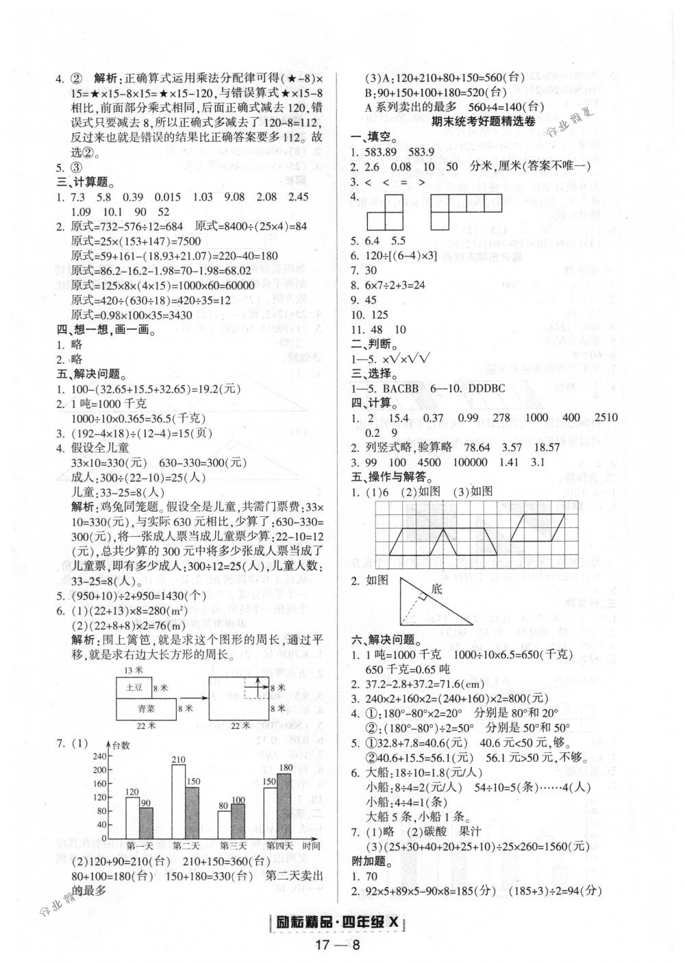 2018年励耘书业浙江期末四年级数学下册人教版 第8页