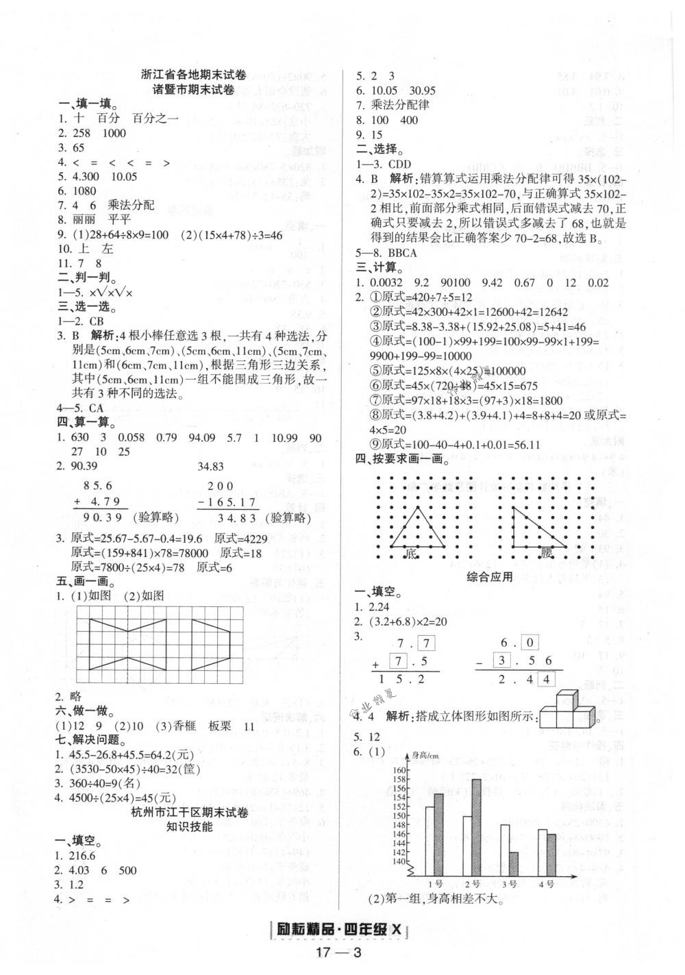 2018年勵(lì)耘書業(yè)浙江期末四年級(jí)數(shù)學(xué)下冊(cè)人教版 第3頁(yè)