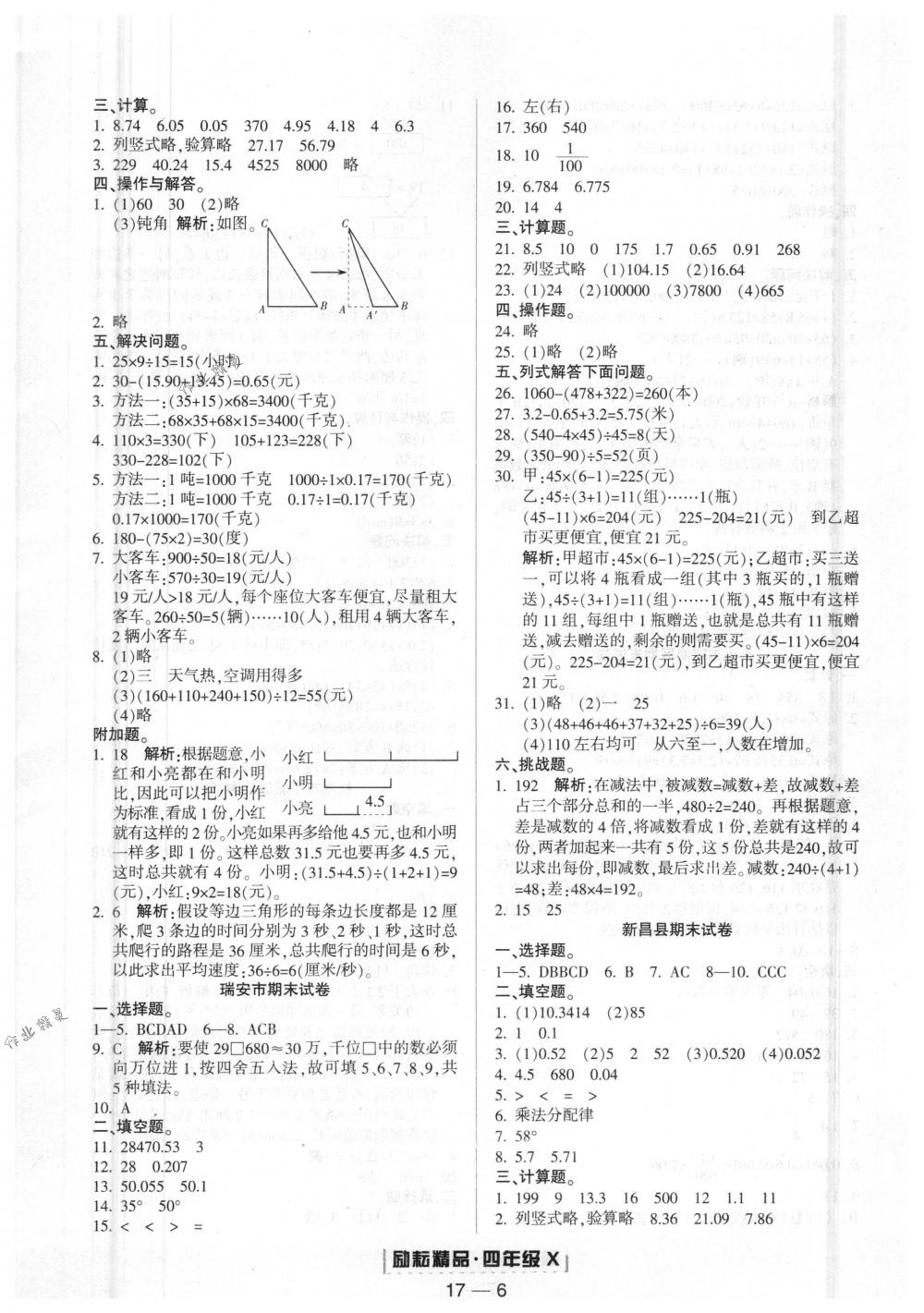 2018年勵耘書業(yè)浙江期末四年級數(shù)學下冊人教版 第6頁