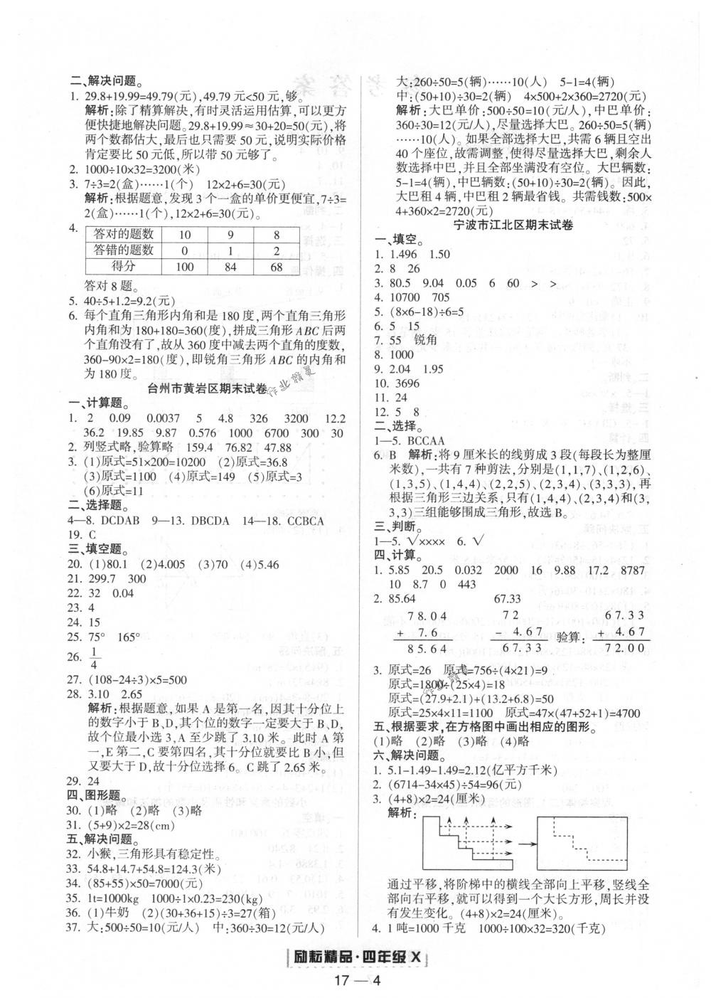 2018年励耘书业浙江期末四年级数学下册人教版 第4页