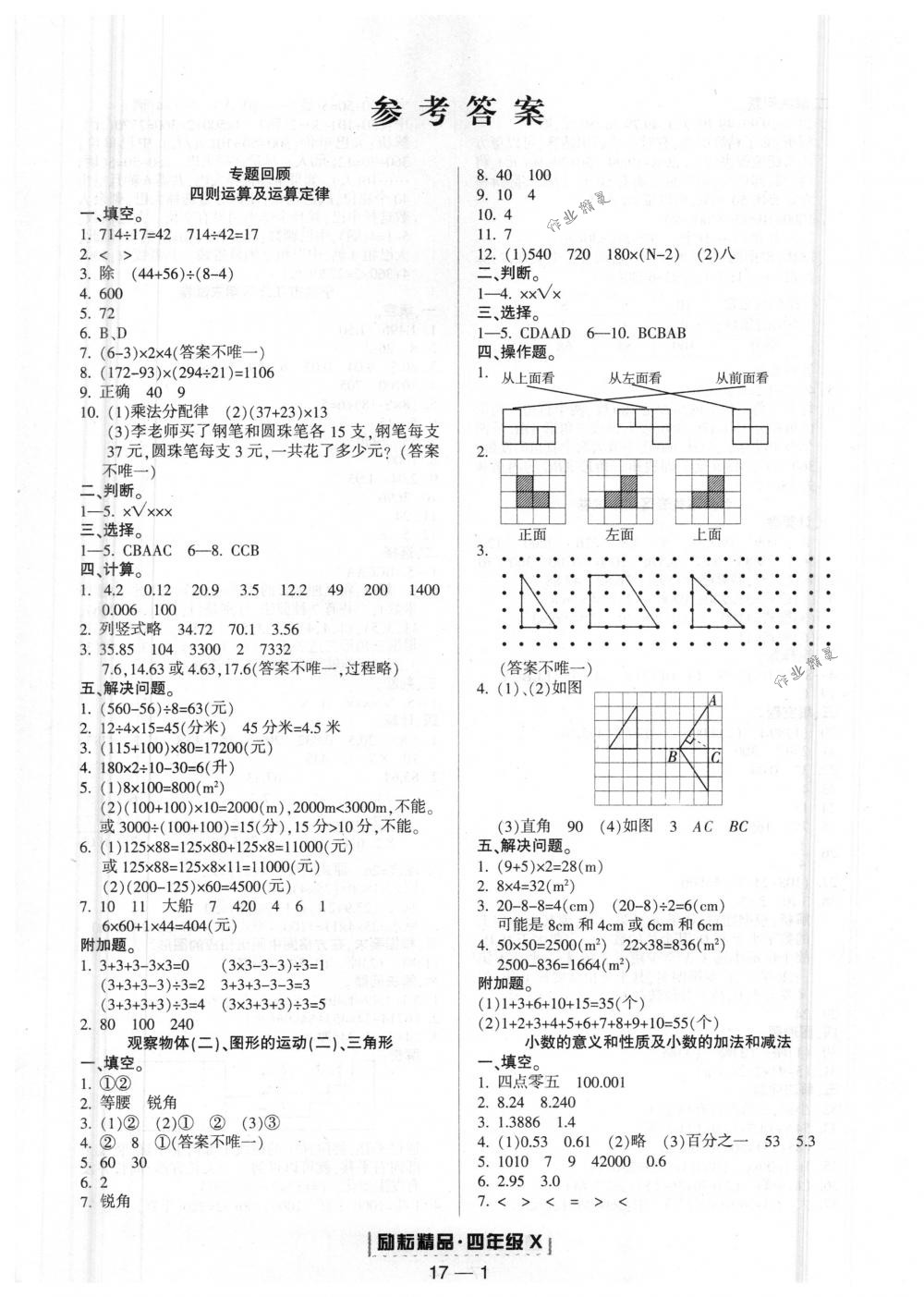 2018年励耘书业浙江期末四年级数学下册人教版 第1页