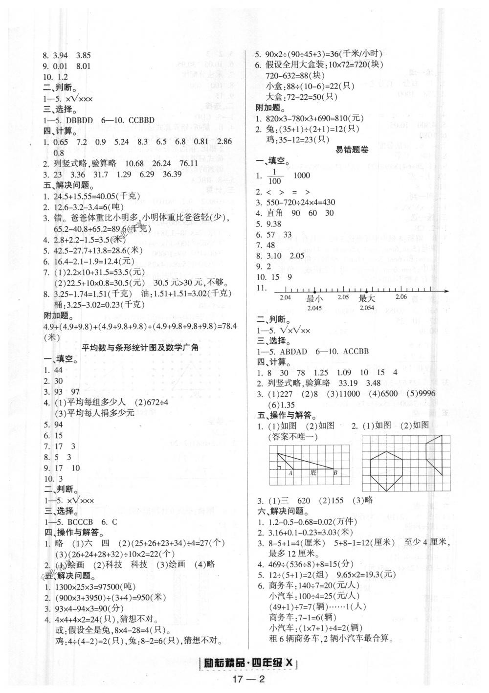 2018年勵耘書業(yè)浙江期末四年級數(shù)學(xué)下冊人教版 第2頁