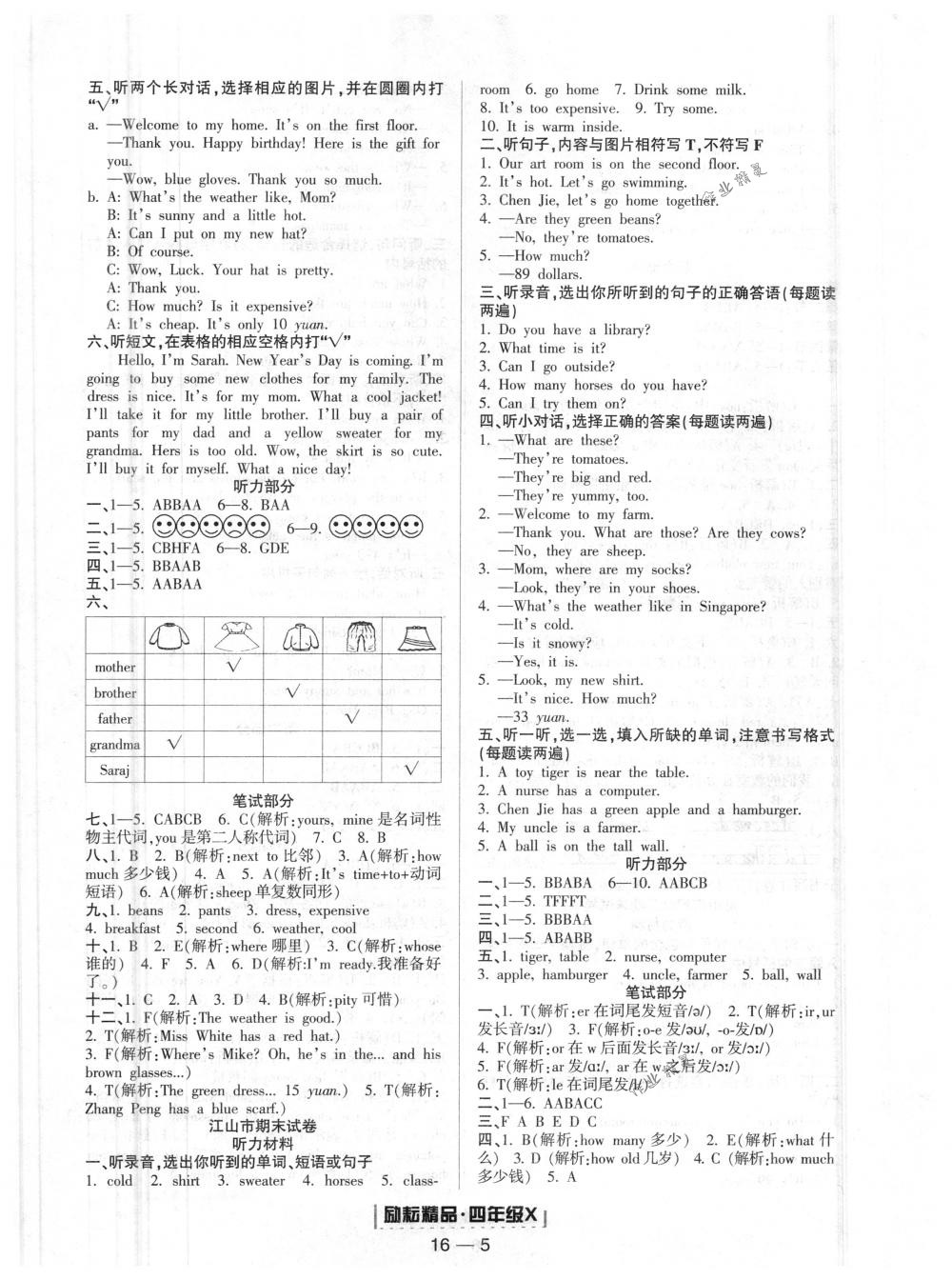 2018年勵(lì)耘書(shū)業(yè)浙江期末四年級(jí)英語(yǔ)下冊(cè)人教版 第5頁(yè)