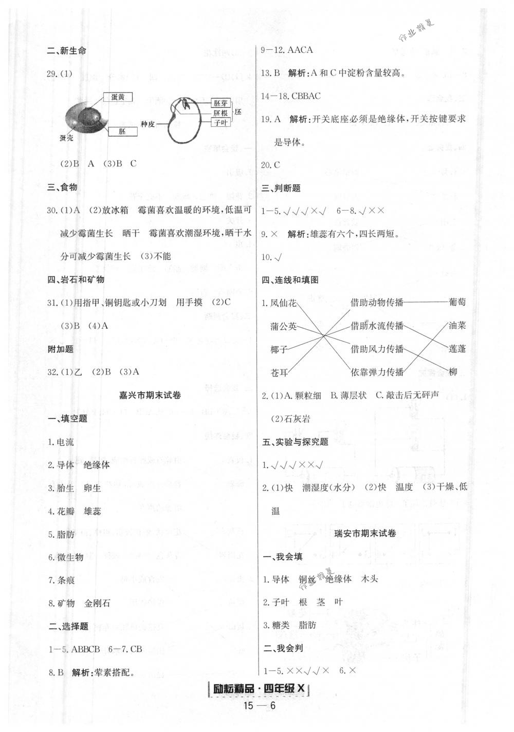 2018年励耘书业浙江期末四年级科学下册教科版 第6页