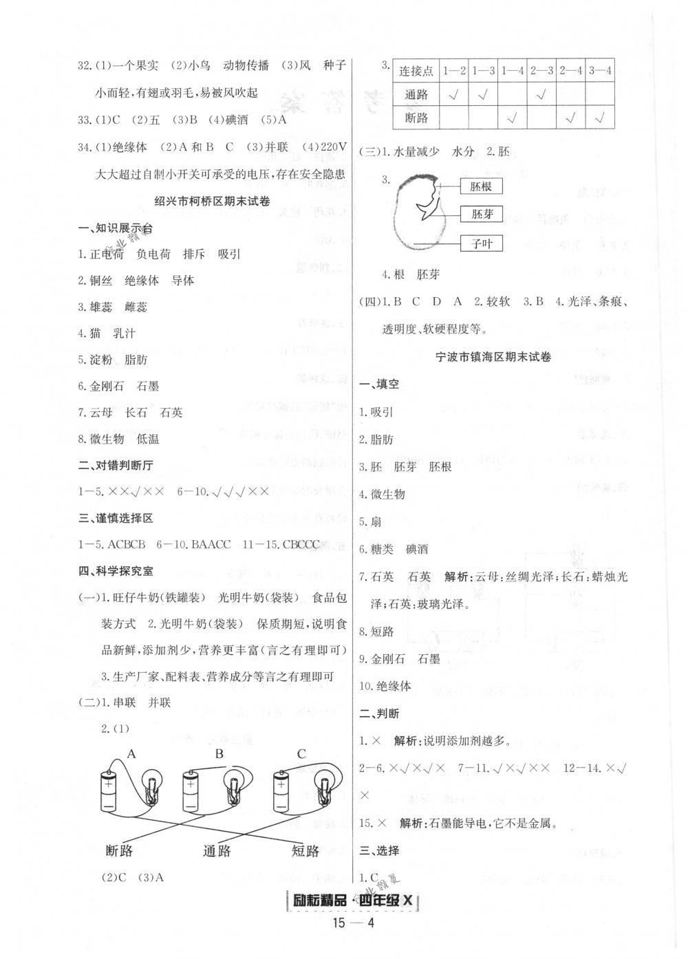 2018年励耘书业浙江期末四年级科学下册教科版 第4页