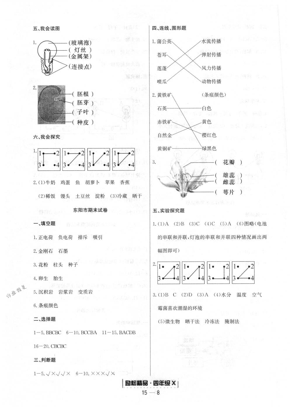 2018年励耘书业浙江期末四年级科学下册教科版 第8页