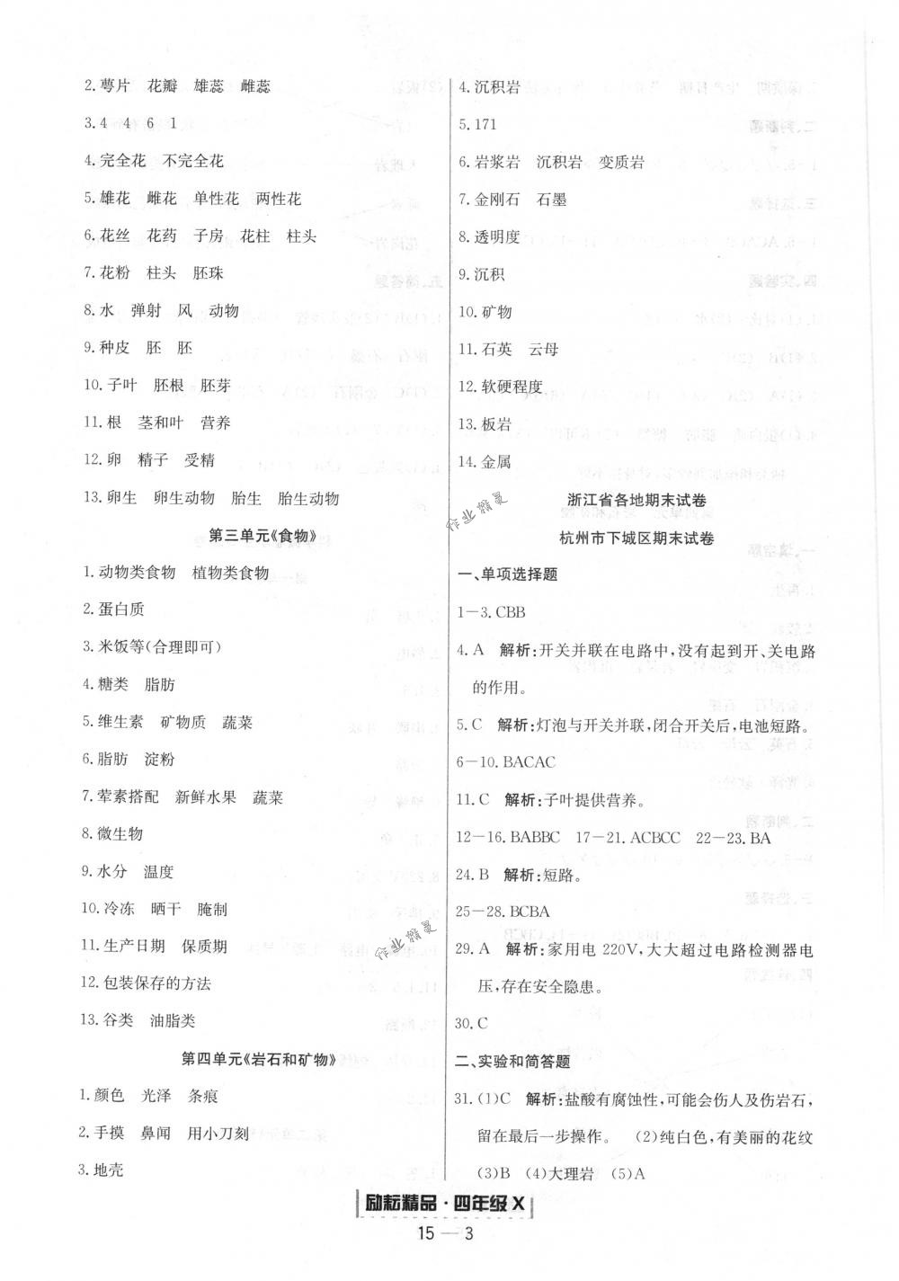 2018年励耘书业浙江期末四年级科学下册教科版 第3页