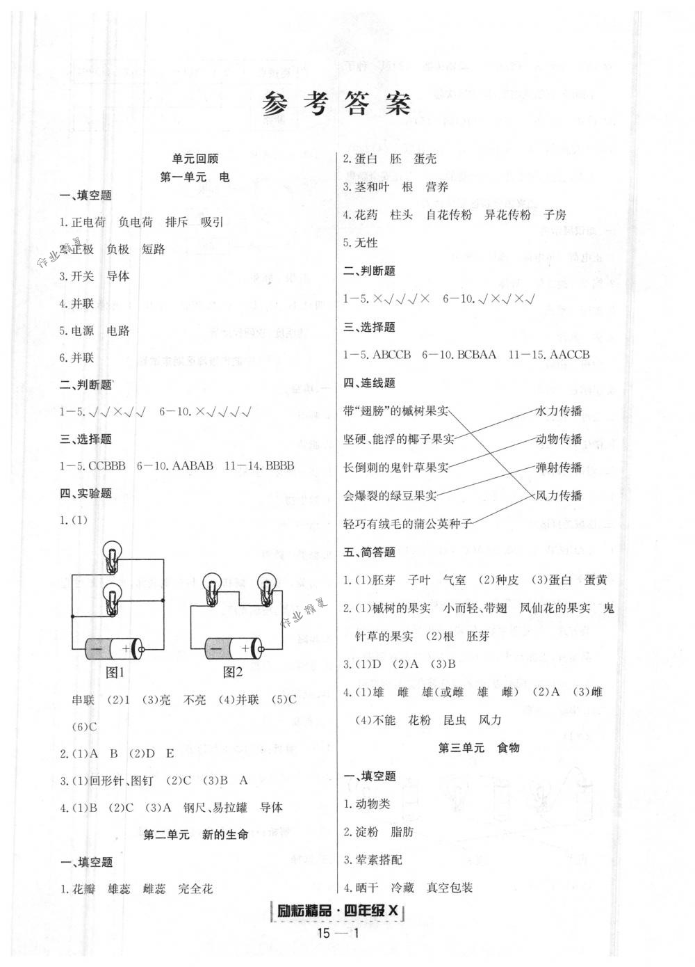 2018年励耘书业浙江期末四年级科学下册教科版 第1页