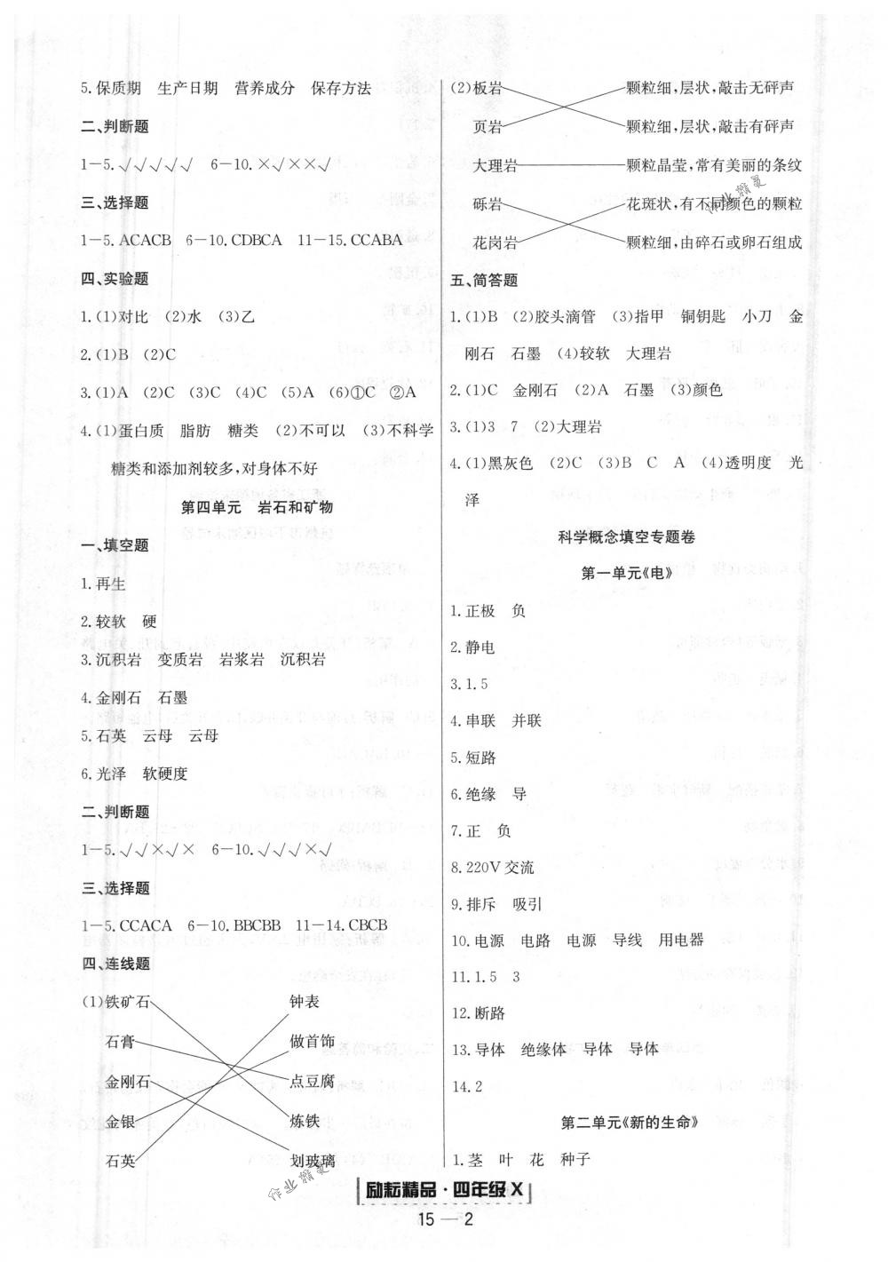 2018年励耘书业浙江期末四年级科学下册教科版 第2页