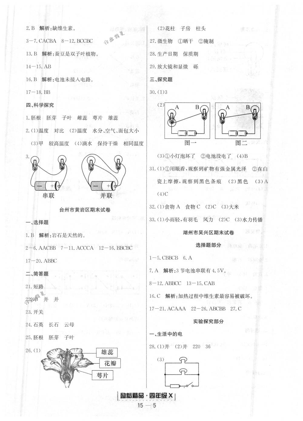 2018年励耘书业浙江期末四年级科学下册教科版 第5页