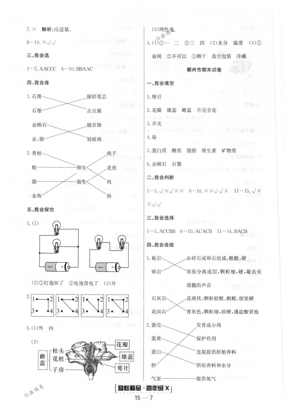 2018年励耘书业浙江期末四年级科学下册教科版 第7页