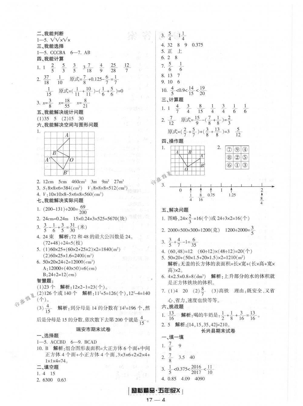 2018年励耘书业浙江期末五年级数学下册人教版 第4页