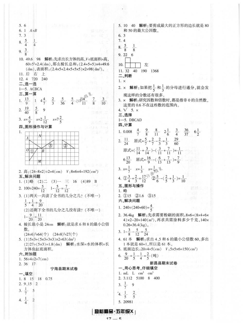 2018年励耘书业浙江期末五年级数学下册人教版 第5页