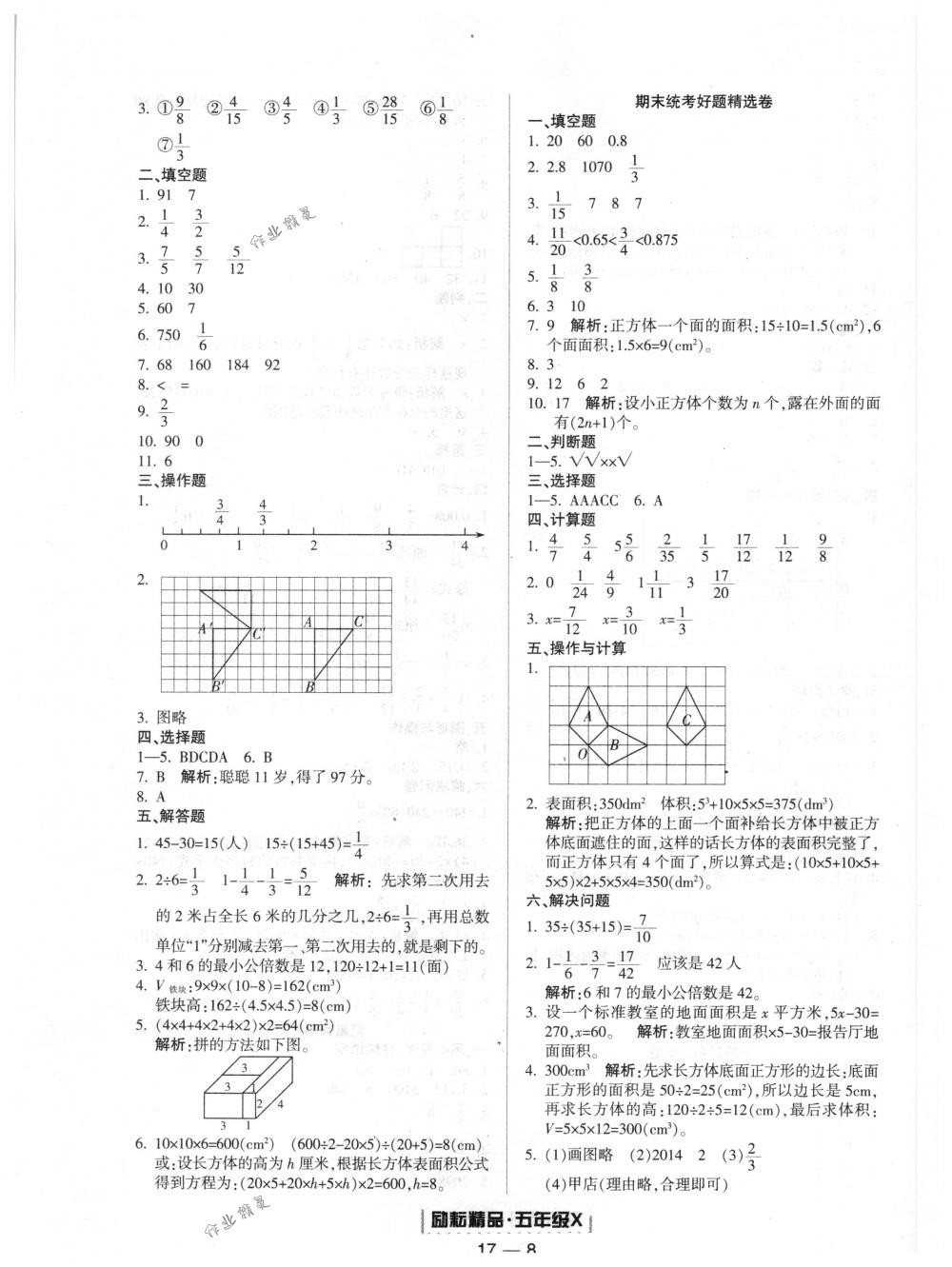 2018年励耘书业浙江期末五年级数学下册人教版 第8页