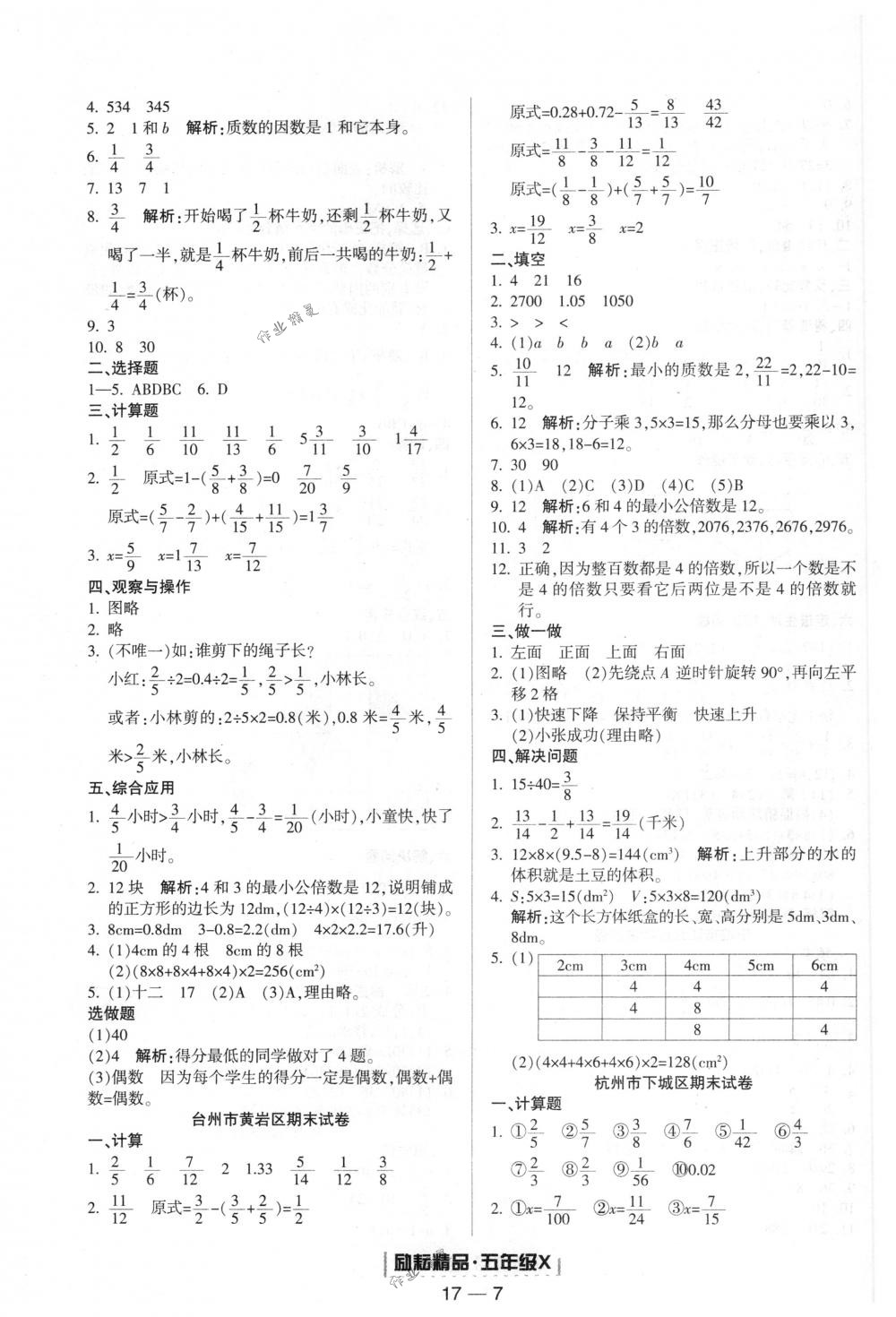 2018年励耘书业浙江期末五年级数学下册人教版 第7页